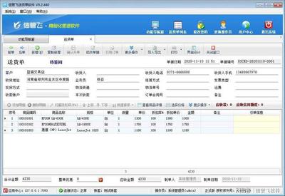 簡單實用的銷售開單打印軟件 提升效率，助力業務增長