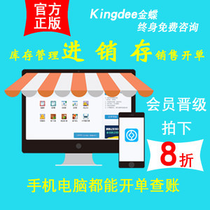 智慧記 金蝶進(jìn)銷存庫存管理與財務(wù)收銀一體化解決方案