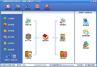 單機(jī)免費版進(jìn)銷存軟件 為何成為中小企業(yè)的銷售利器？